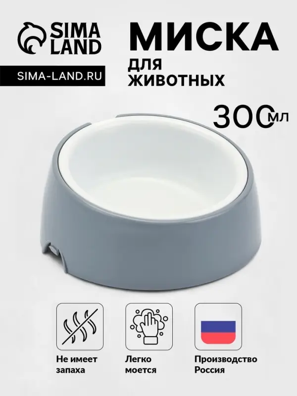 Лего-миска для животных ALTA, 300 мл, с наклоном, пластик, серая