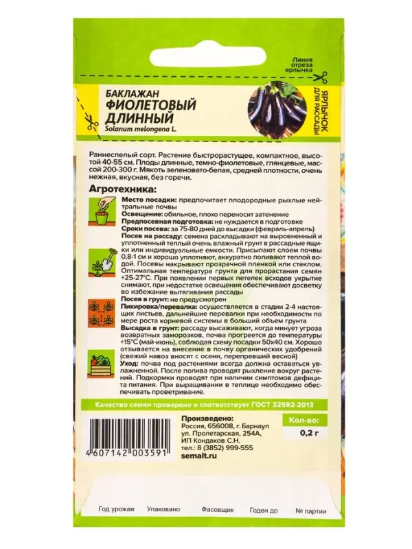 Семена Баклажан &laquo;Фиолетовый длинный&raquo;, раннеспелый, 0.2 г, &laquo;Семена Алтая&raquo;