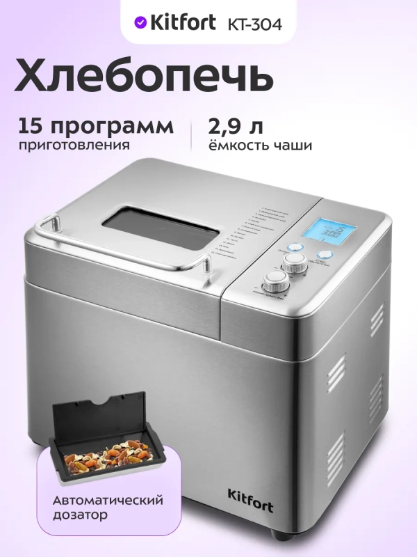 Хлебопечь с замесом теста КТ-304 - 550 Вт - 2.9 л Хлебопечь с замесом теста КТ-304 - 550 Вт - 2.9 л