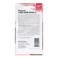 Набор семян Петуния "Тайдал Вейв Пурпл", 2 шт. Набор семян Петуния "Тайдал Вейв Пурпл", 2 шт.