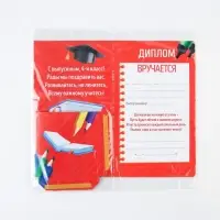 Диплом с местом под шоколад на Выпускной «Выпускник начальной школы», 220 гр/ кв. м
