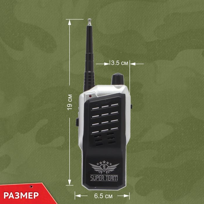 Набор раций «Суперкоманда», работает от батареек Набор раций «Суперкоманда», работает от батареек