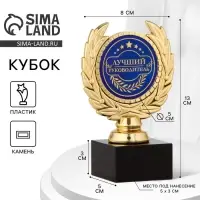 Кубок &laquo;Лучший руководитель&raquo; наградная фигура, пластик, 13 см