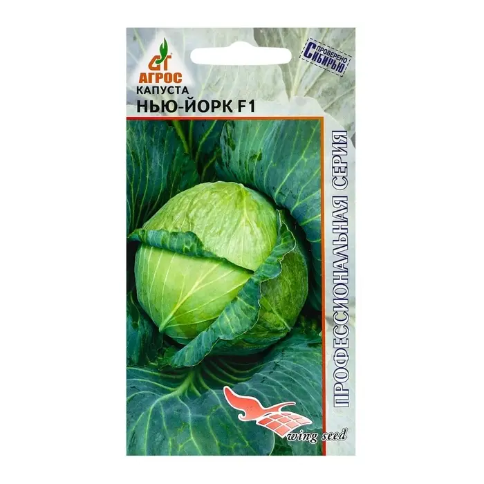 Семена Капуста б/к Семена Капуста б/к"Нью-Йорк"F1 15шт*
