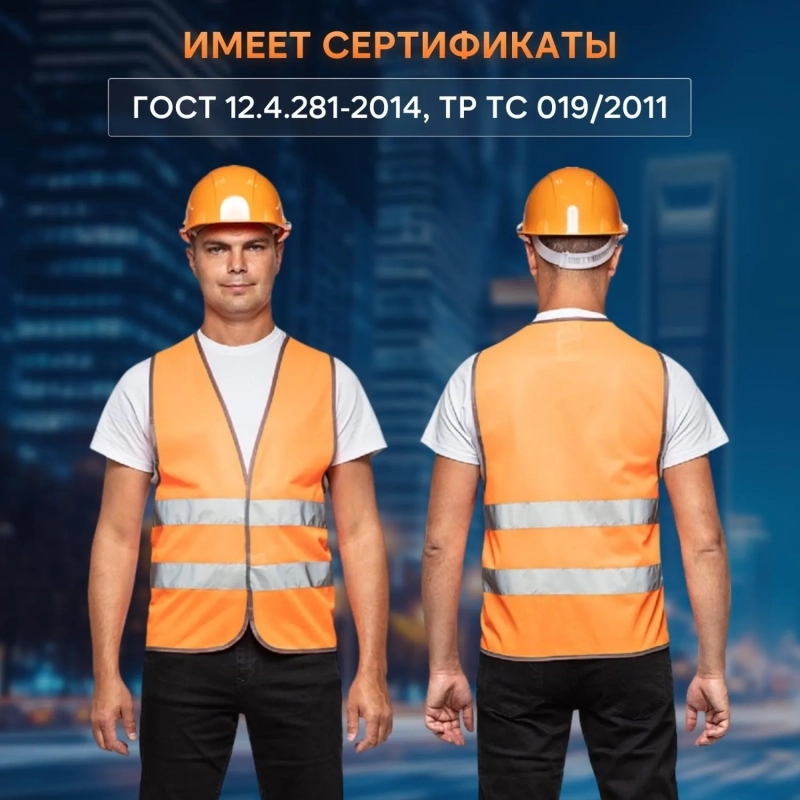 Жилет сигнальный Тип1Е, цв.оранж.(р.ХXL-XXXL/56-62)