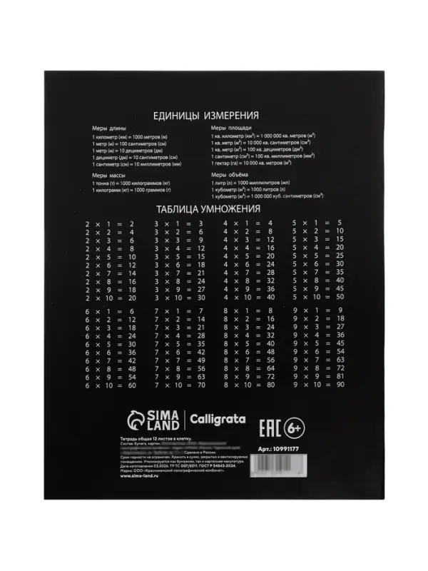 Тетрадь 12 листов в клетку Calligrata &laquo;Грибы&raquo;, блок офсет, 5 В МИКС