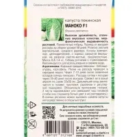 Семена Капуста пекин. Маноко F1 0.05г.
