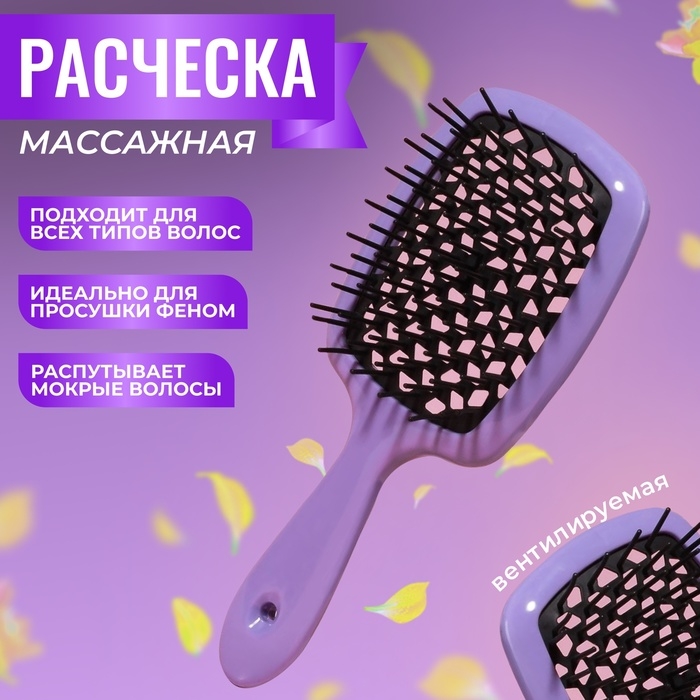 Расчёска массажная, широкая, вентилируемая, 8,4 × 20,5 см, цвет МИКС Расчёска массажная, широкая, вентилируемая, 8,4 × 20,5 см, цвет МИКС