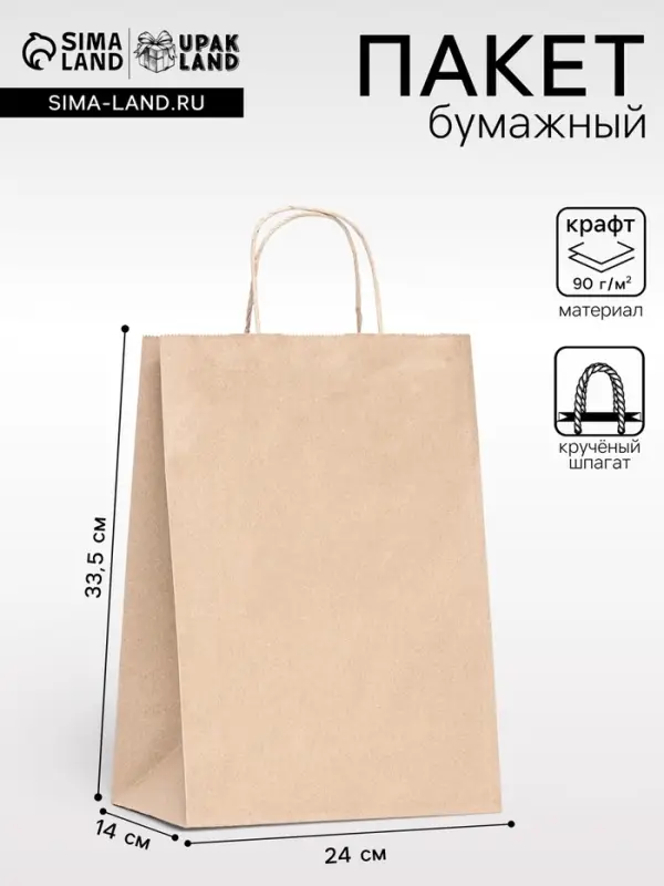 Пакет бумажный крафт 90 г/м&sup2;, круглая ручка 24&times;14&times;33.5 см
