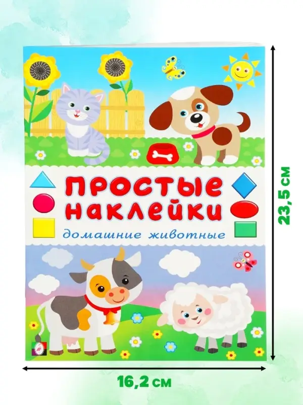 Книжка с наклейками &laquo;Домашние животные&raquo;, 16 стр.