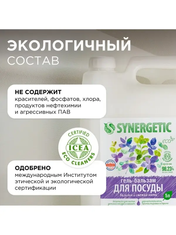 Средство для мытья посуды Synergetic &laquo;Базилик и свежая мята&raquo;, биоразлагаемое, гель-бальзам, 5 л