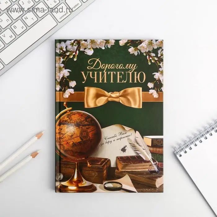 Ежедневник &laquo;Дорогому учителю&raquo;, формат А5, 80 листов