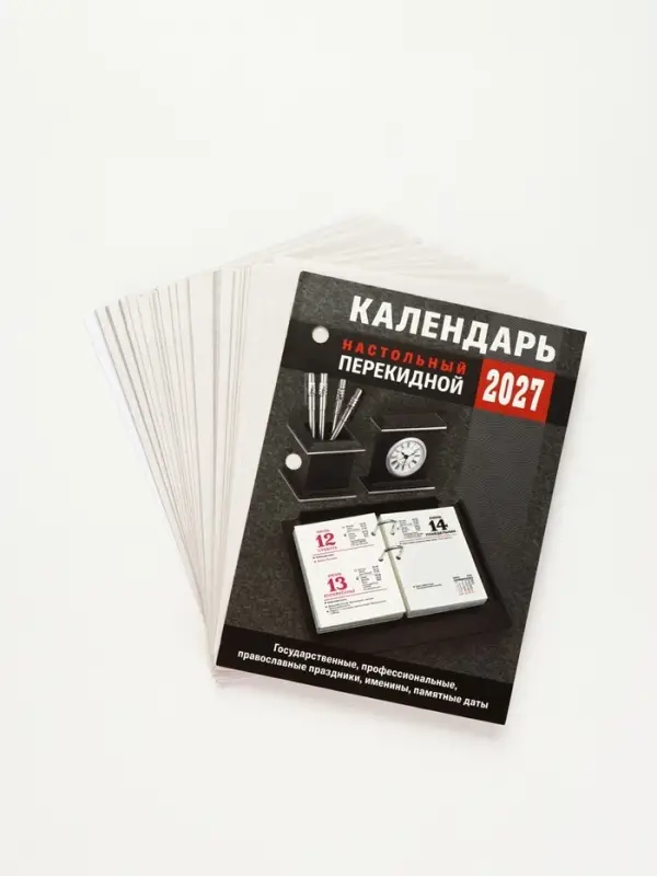 Календарь 2027 &laquo;Для офиса&raquo;