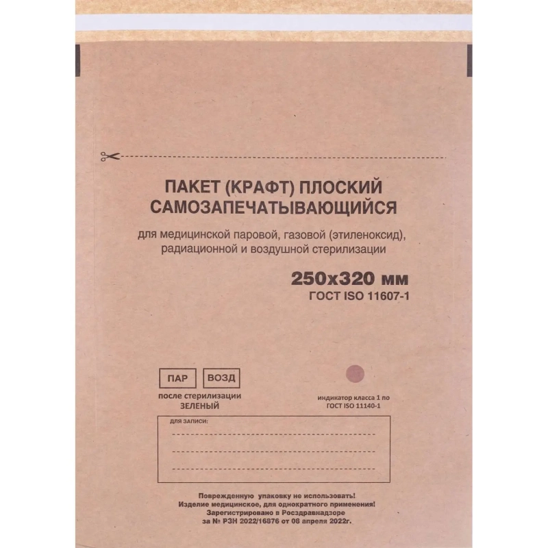 Крафт-пакет для стерилизации 250 х 320 мм самокл. 100 шт/уп Террамед