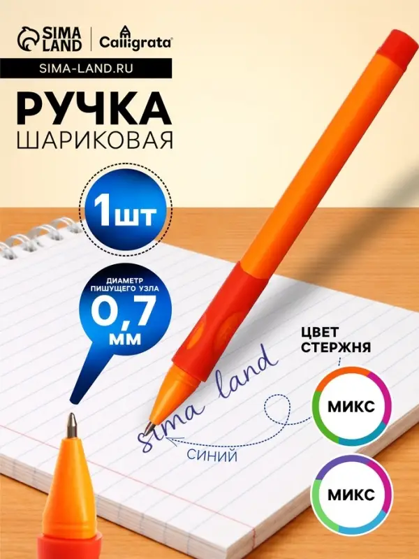 Ручка шариковая Calligrata, синий стержень, узел 0.7 мм, резиновый упор, МИКС