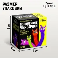 Набор для опытов &laquo;Полимерные червячки&raquo;