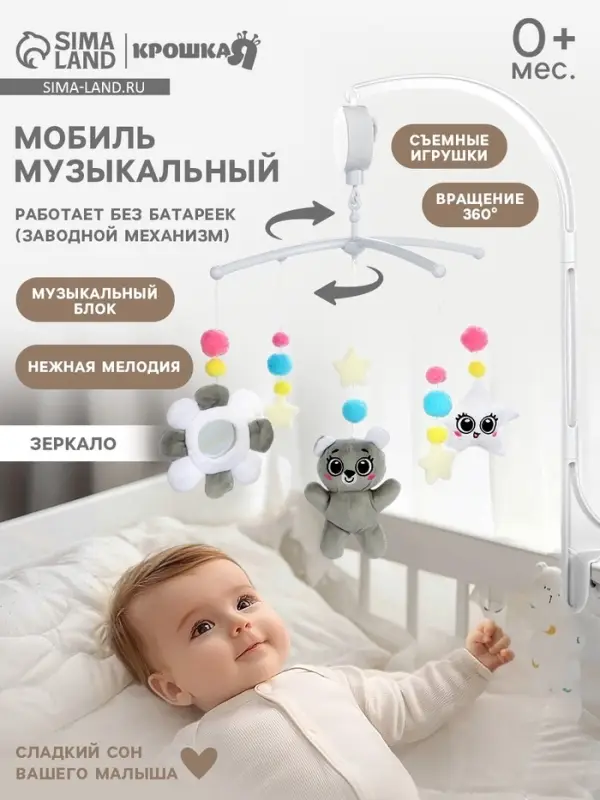 Мобиль музыкальный на кроватку Крошка Я &laquo;Забавный мишка&raquo;, звуковые эффекты, серый