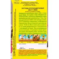 Семена цветов Эустома Эхо F1 пинк крупноцветковая (драже в пробирке) С. Sakata, Ц/П,5 шт. Семена цветов Эустома Эхо F1 пинк крупноцветковая (драже в пробирке) С. Sakata, Ц/П,5 шт.