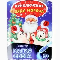 Рисование светом &laquo;Приключения Деда Мороза&raquo;