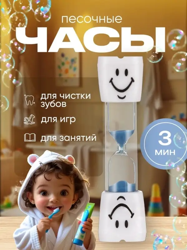 Часы песочные &laquo;Зубик&raquo;, на 3 минуты, 9&times;2.1 см, синие