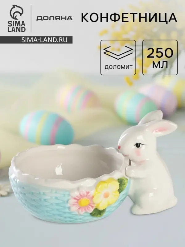 Конфетница Доляна &laquo;Зайка&raquo;, 250 мл, доломит, голубая