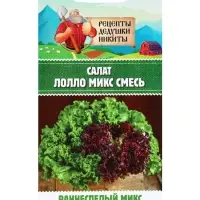 Семена Салат &laquo;Лолло микс&raquo;, смесь, 0.5 г, &laquo;Рецепты дедушки Никиты&raquo;