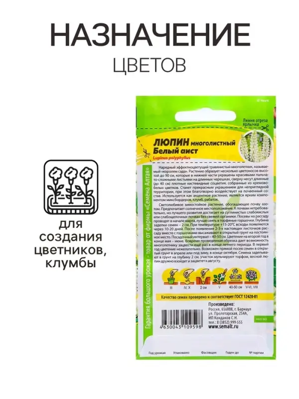 Семена Люпин  Семена Люпин "Белый аист", ц/п,  0,3 гр.