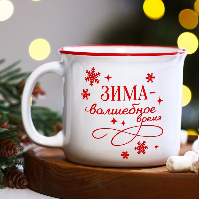 Кружка керамическая новогодняя Дорого внимание «Зима», 450 мл
