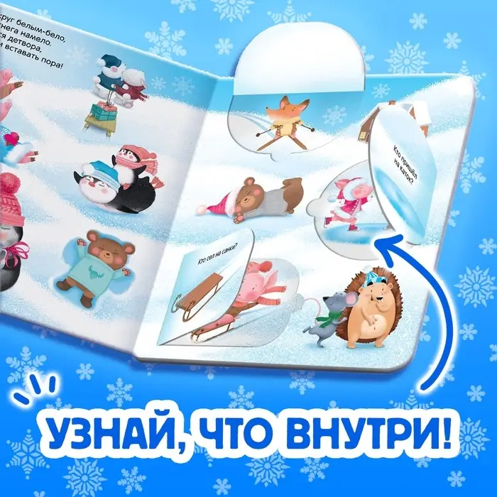 Книга детская картонная &laquo;Новогодние загадки&raquo;, 12 окошек