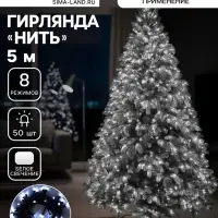 Гирлянда &laquo;Нить&raquo; 5 м, IP20, тёмная нить, 50 LED, 8 режимов, 220 В, свечение белое
