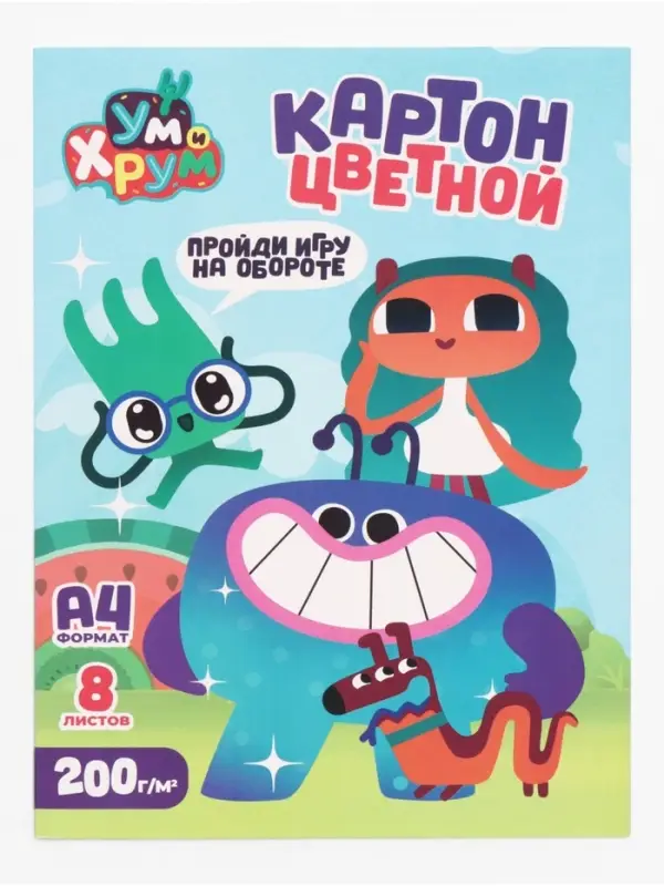 Цветной картон А4, 8 листов, 8 цветов, немелованный, односторонний, &laquo;Ум и Хрум&raquo;
