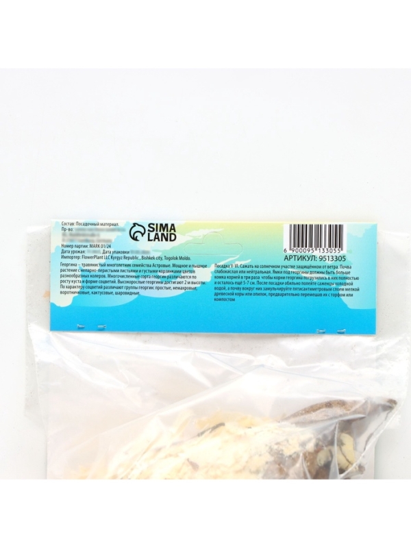 Георгина Декоративная BANTLING, клубелуковица в упаковке, р-р I, 1 шт.