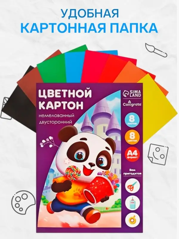 Картон цветной двусторонний Calligrata &laquo;Дружок&raquo;, А4, 8 листов, 8 цветов, матовый, немелованный