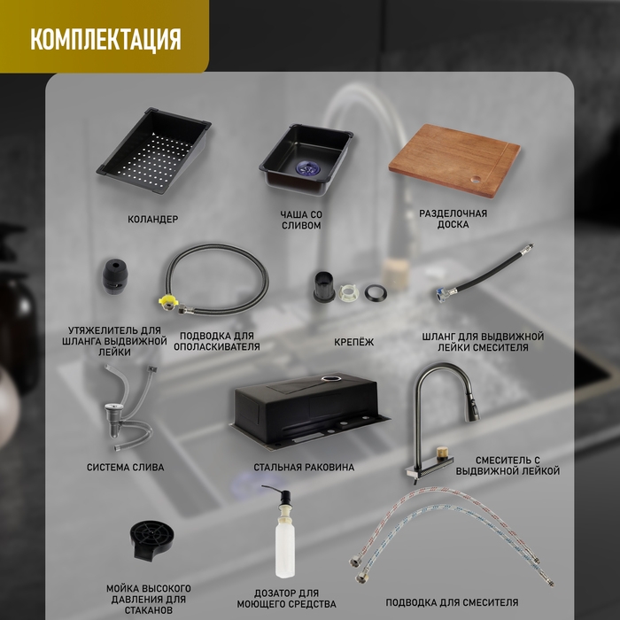 Кухонная мойка ZEIN M03, S=3.0 и 0.7мм, смеситель, корзины, разделочная доска, сифон, графит Кухонная мойка ZEIN M03, S=3.0 и 0.7мм, смеситель, корзины, разделочная доска, сифон, графит
