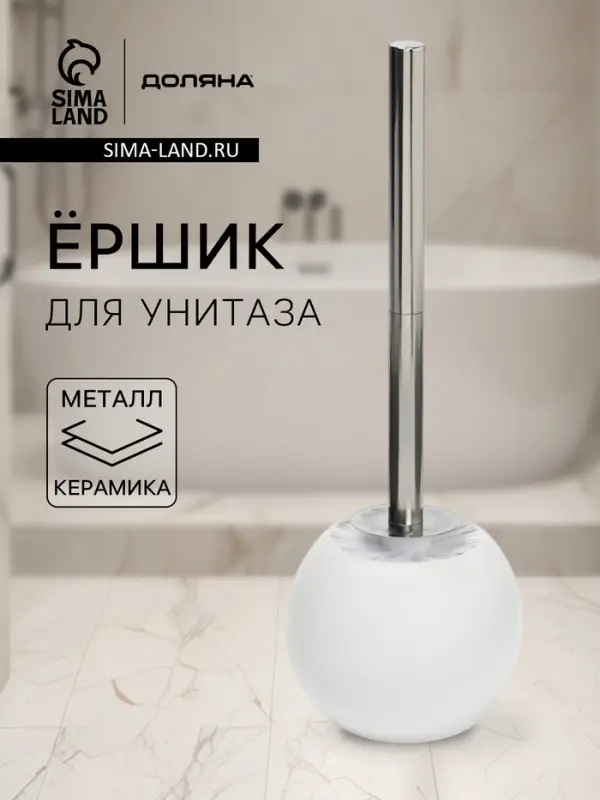 Ёршик для унитаза Доляна Wave, белый