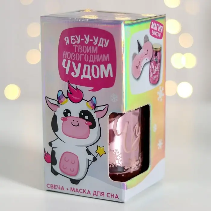 Подарочный набор женский «Новый год: Волшебство»: свеча в банке и маска для сна