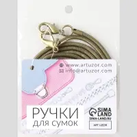 Цепочка-шнурок для сумки, с карабинами, железная, d=3.2 мм, 120 см, цвет бронзовый
