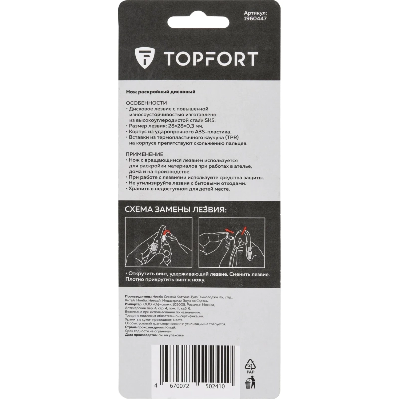 Нож раскройный Topfort роликовый, 28мм лезвие,ABS+TPR