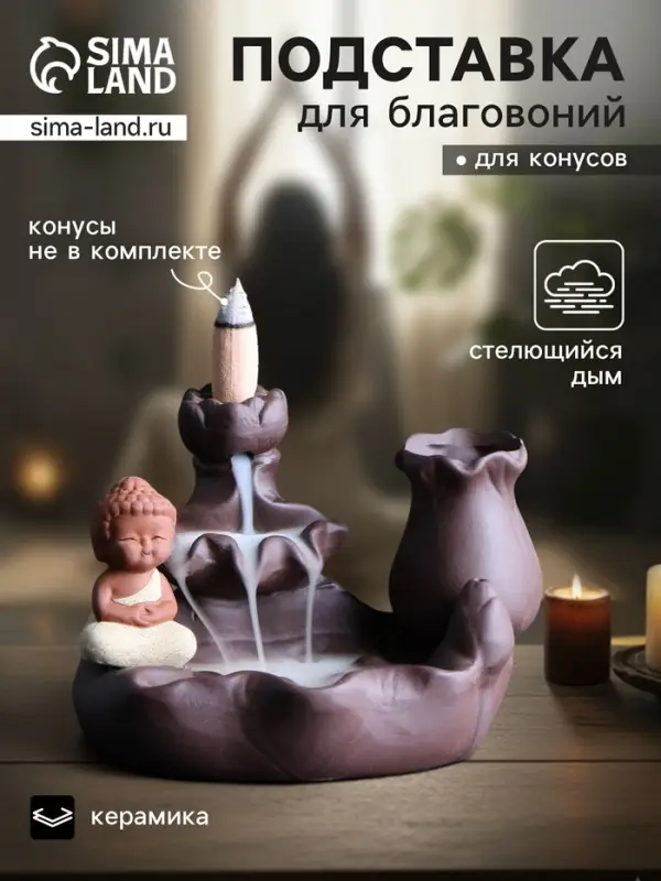 Подставка для благовоний &laquo;Будда - у водопада&raquo;, стелющийся дым, 12&times;9 см