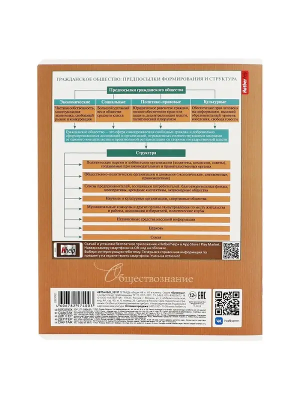 Предметная тетрадь по обществознанию Hatber &laquo;Буквица&raquo;, 48 листов, в клетку, со справочным материалом, обложка из мелованного картона
