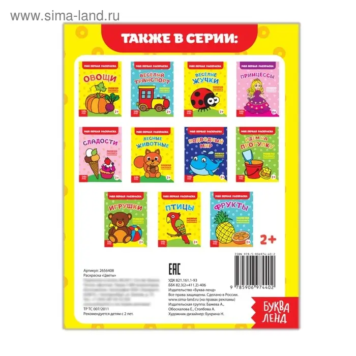 Раскраска &laquo;Цветы&raquo;, 16 стр.