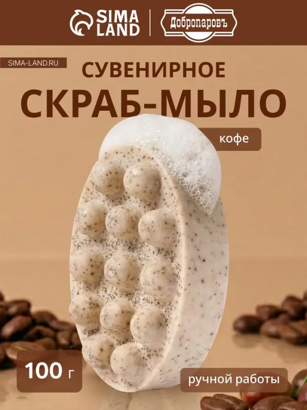 Мыло косметическое Добропаровъ массажное &laquo;со скрабом&raquo; кофе, 100 г