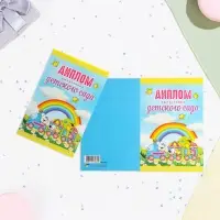 Диплом - книжка на выпускной «Выпускнику детского сада», А5