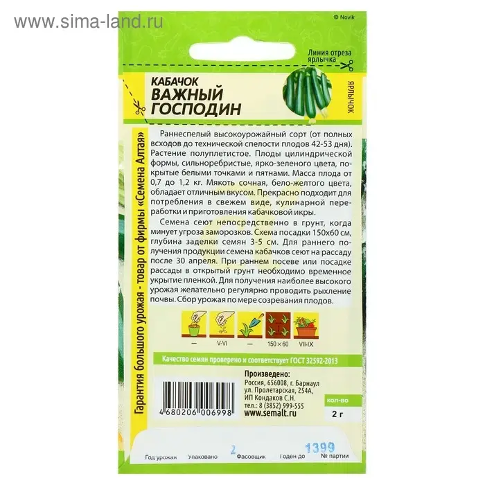 Семена Кабачок Семена Кабачок "Важный господин", цп, 2 г