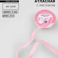 Лента атласная &laquo;Горошек&raquo;, 15 мм, 23&plusmn;1 м, розовая №004