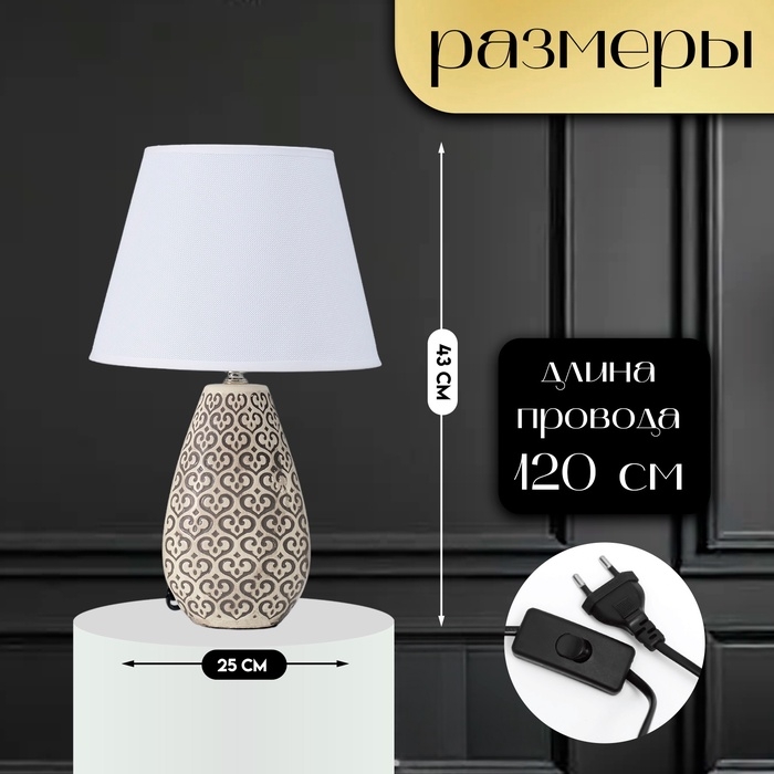 Настольная лампа с абажуром RISALUX «Римини», Е27, 40 Вт, 25×25×43 см Настольная лампа с абажуром RISALUX «Римини», Е27, 40 Вт, 25×25×43 см