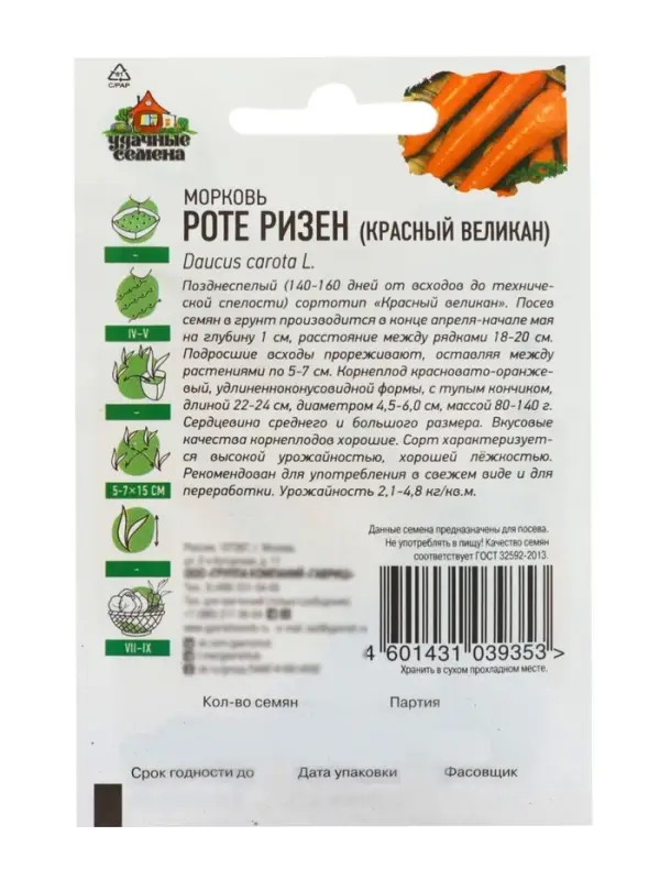 Семена Морковь &laquo;Роте Ризен Красный великан&raquo;, 1.5 г, &laquo;Удачные семена&raquo;