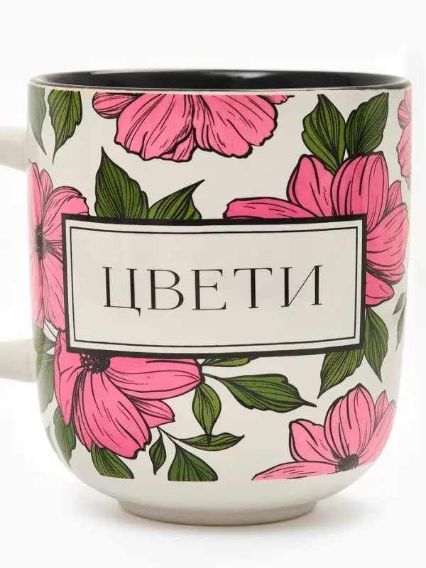 Кружка керамическая «Цвети», 470 мл