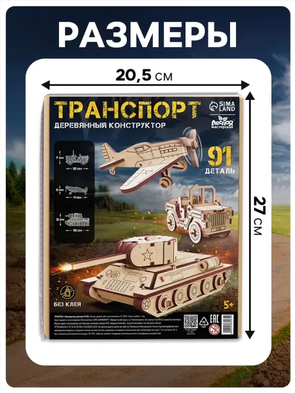 Конструктор 3D модель Лесная мастерская &laquo;Военный транспорт&raquo;, 91 деталь, деревянный