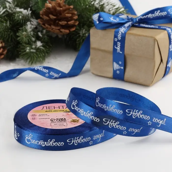 Лента атласная &laquo;Счастливого Нового года!&raquo;, 15 мм, 23&plusmn;1 м, синяя